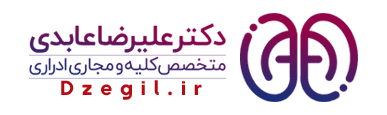 درمان زگیل تناسلی در اصفهان دکتر علیرضا عابدی